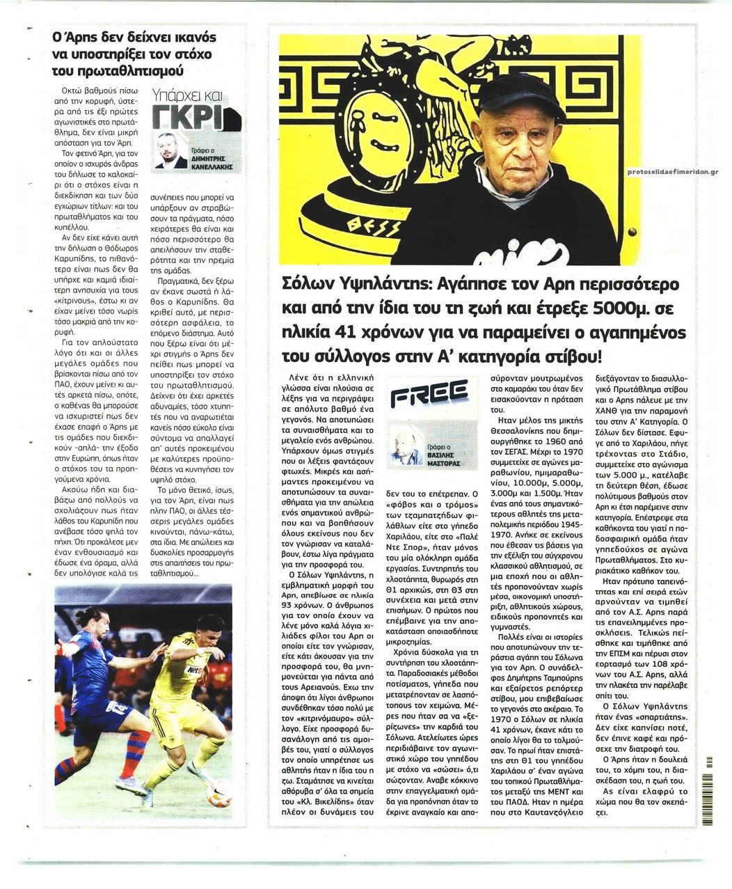 Οπισθόφυλλο εφημερίδας Metrosport