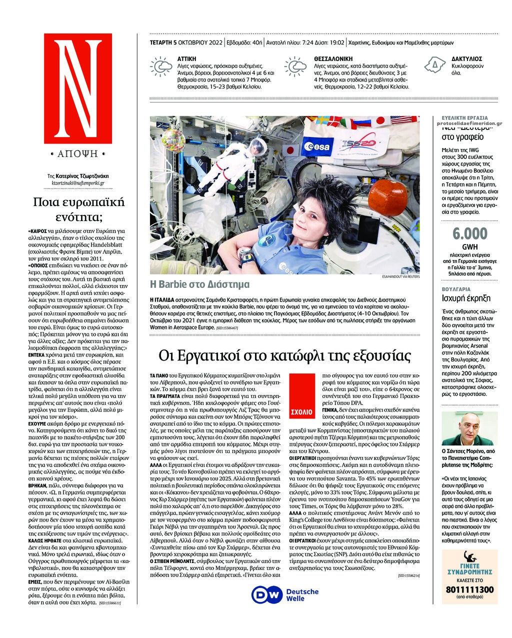 Οπισθόφυλλο εφημερίδας Ναυτεμπορική