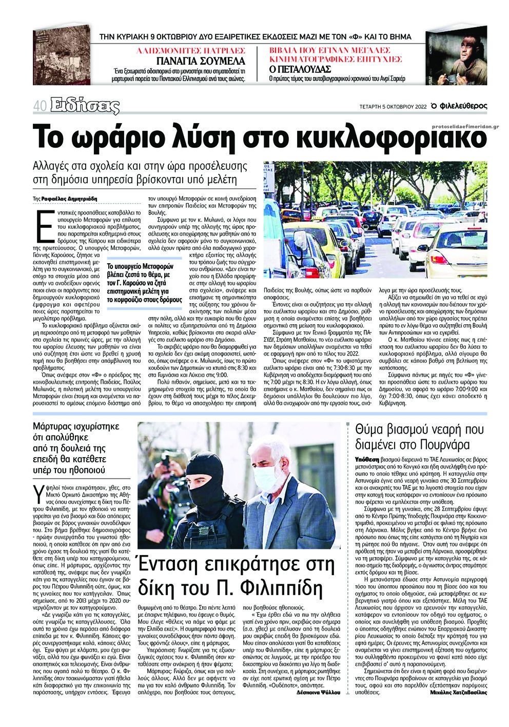 Οπισθόφυλλο εφημερίδας Ο Φιλελεύθερος Κύπρου