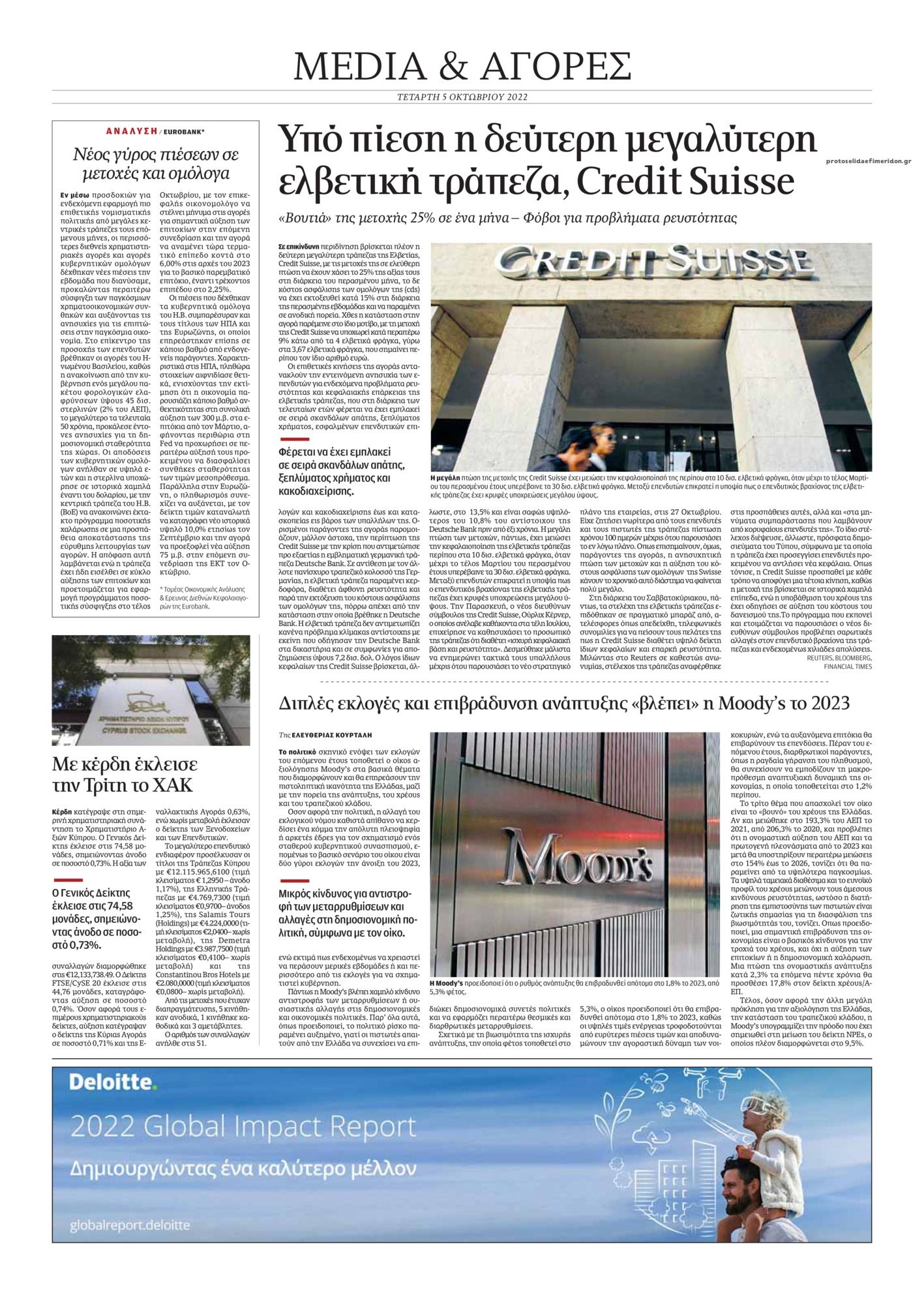 Οπισθόφυλλο εφημερίδας Οικονομική Καθημερινή Κύπρου