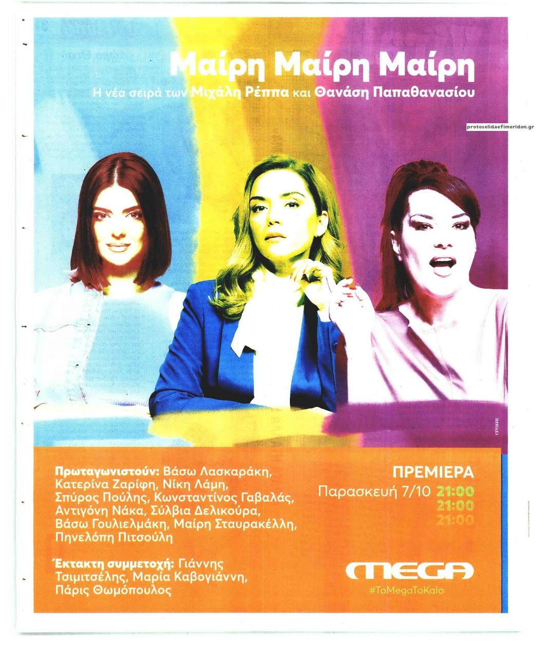 Οπισθόφυλλο εφημερίδας On time