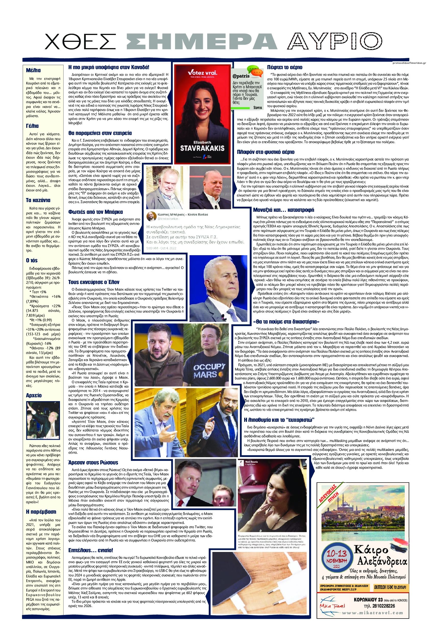 Οπισθόφυλλο εφημερίδας Πατρίς