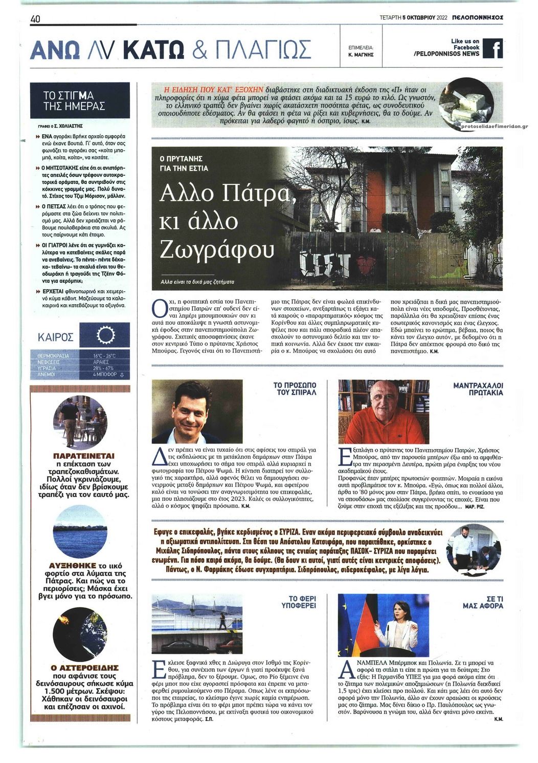 Οπισθόφυλλο εφημερίδας Πελοπόννησος