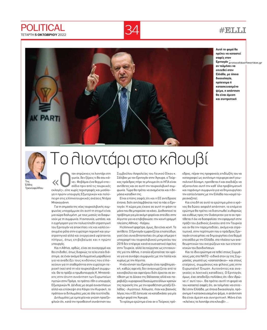 Οπισθόφυλλο εφημερίδας Political