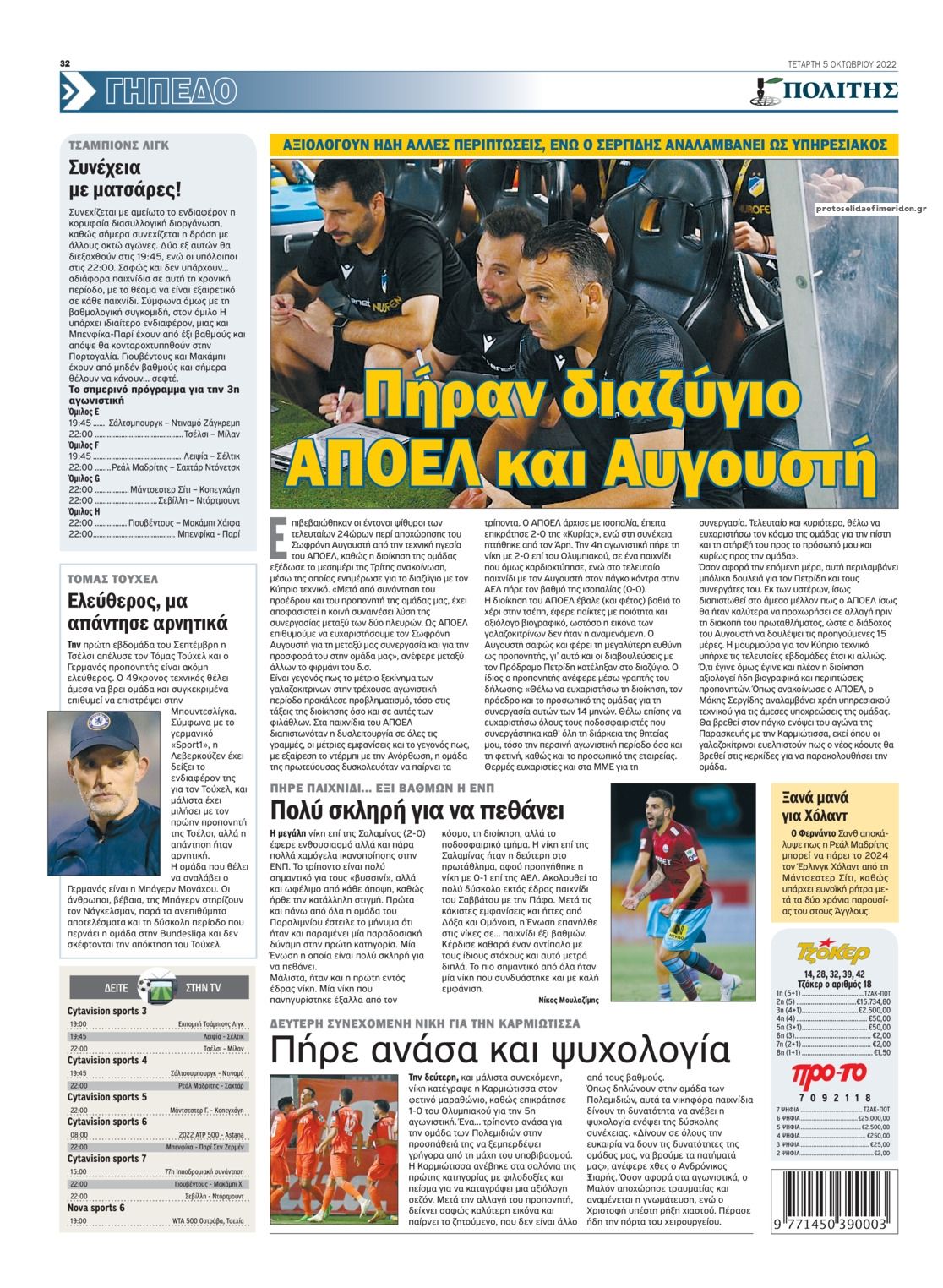 Οπισθόφυλλο εφημερίδας Πολίτης Κύπρου