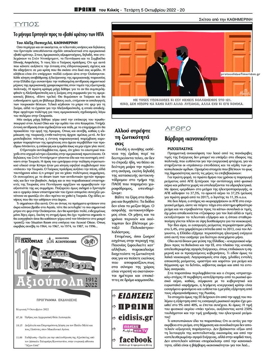 Οπισθόφυλλο εφημερίδας Πρωινή Κιλκίς