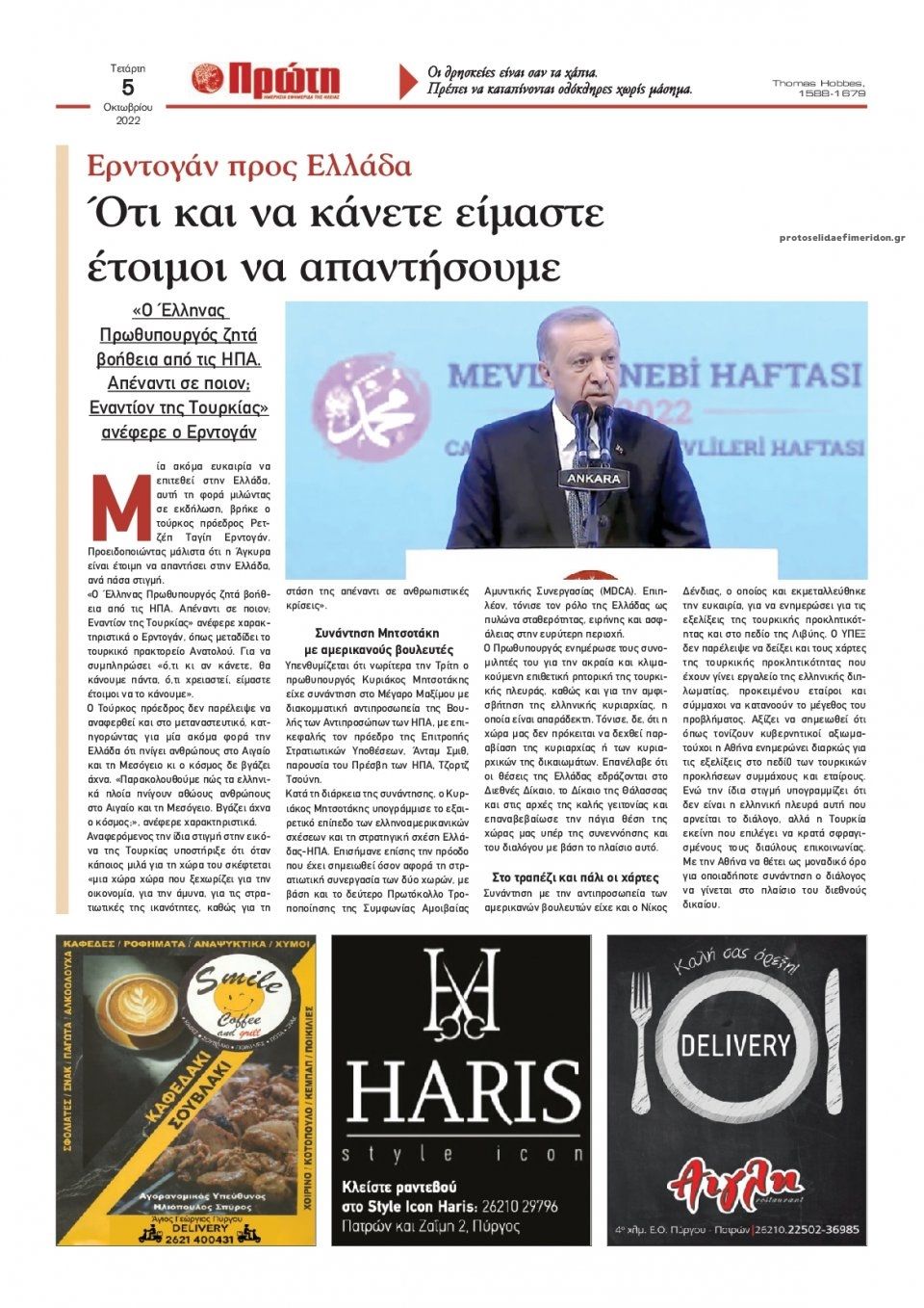 Οπισθόφυλλο εφημερίδας Πρώτη