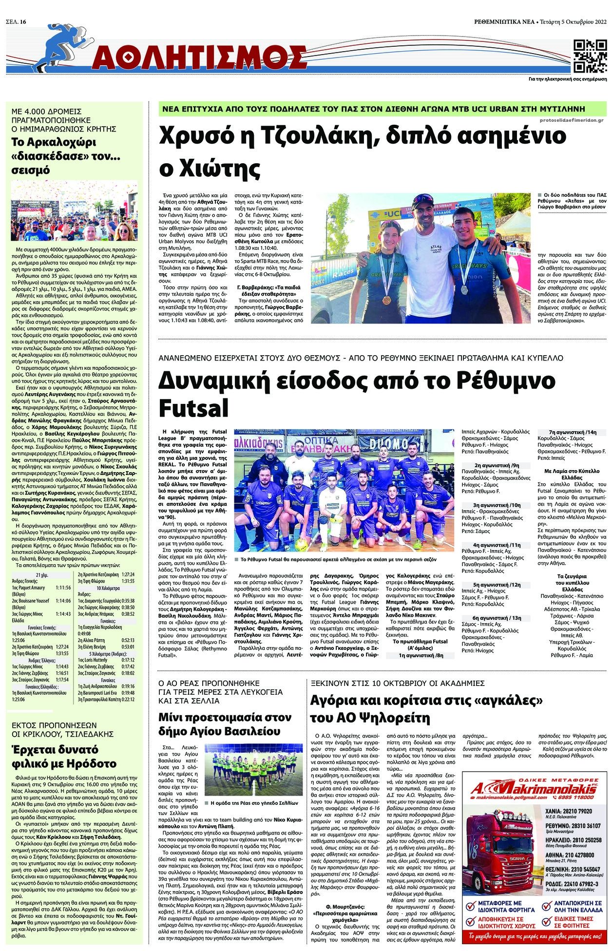 Οπισθόφυλλο εφημερίδας Ρεθεμνιώτικα Νέα