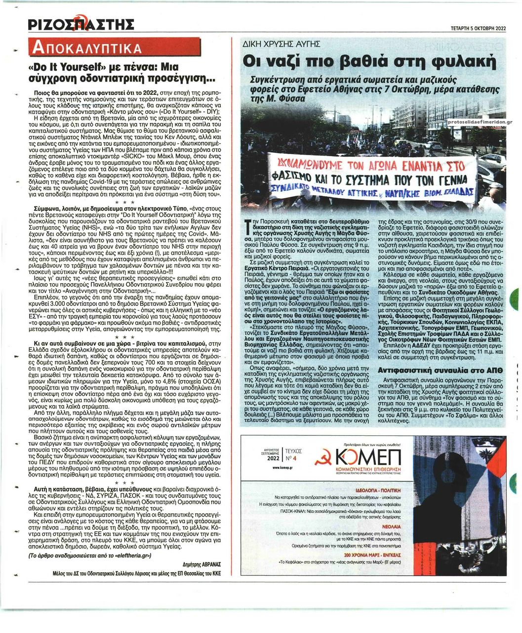 Οπισθόφυλλο εφημερίδας Ριζοσπάστης