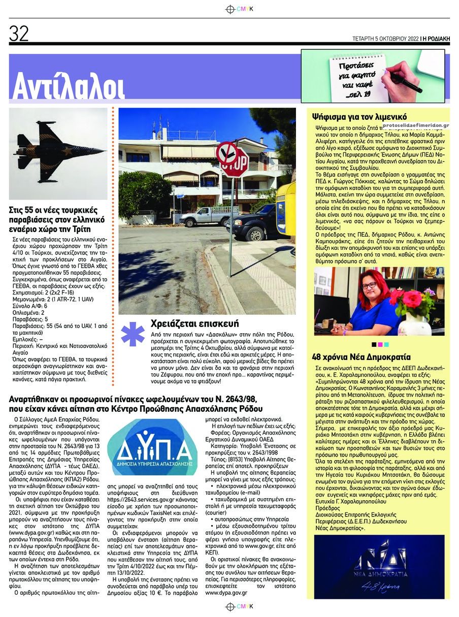 Οπισθόφυλλο εφημερίδας Ροδιακή