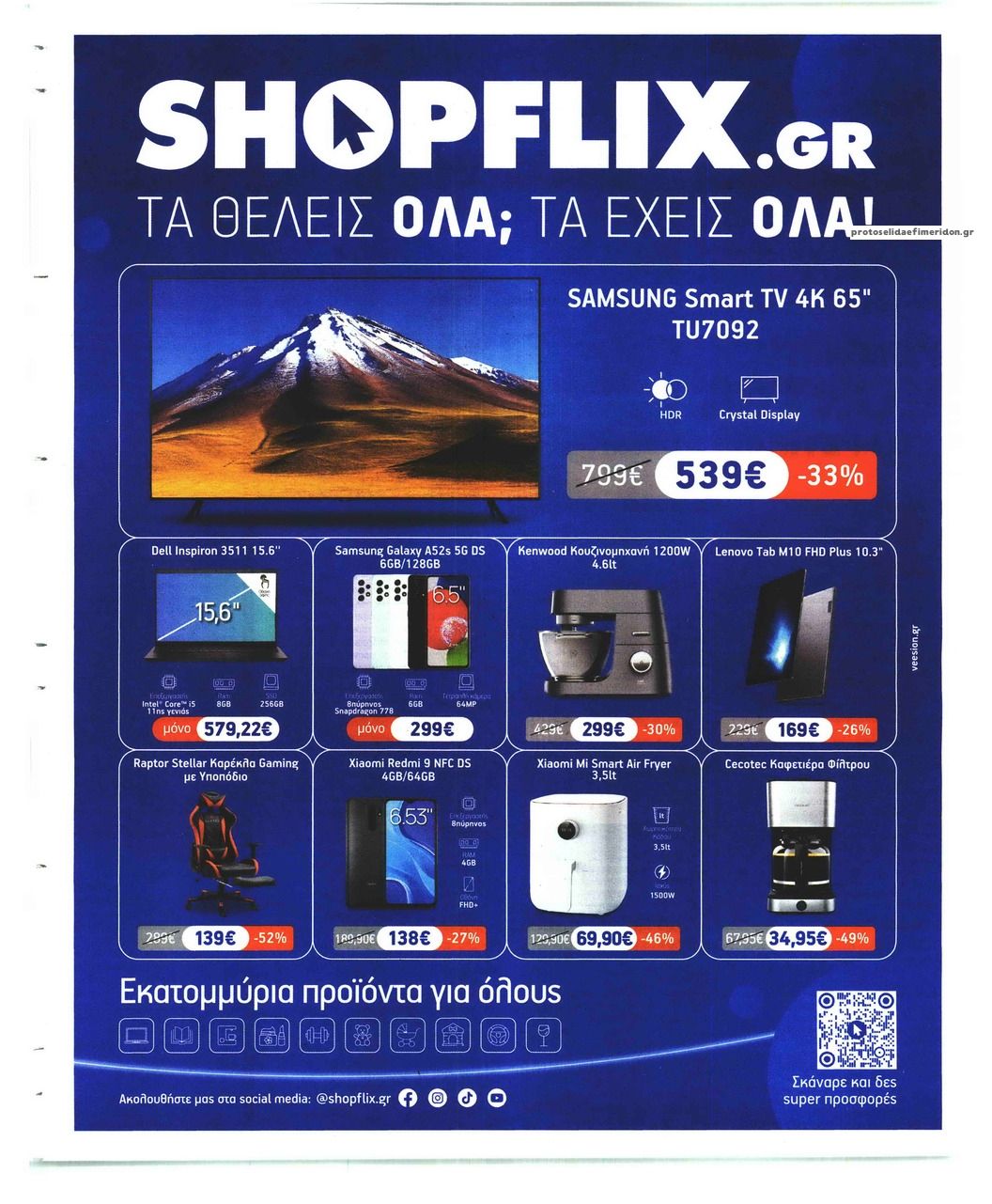 Οπισθόφυλλο εφημερίδας Sportday