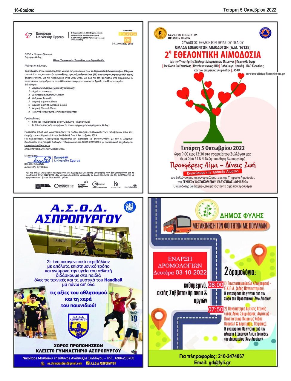 Οπισθόφυλλο εφημερίδας Θριάσιο