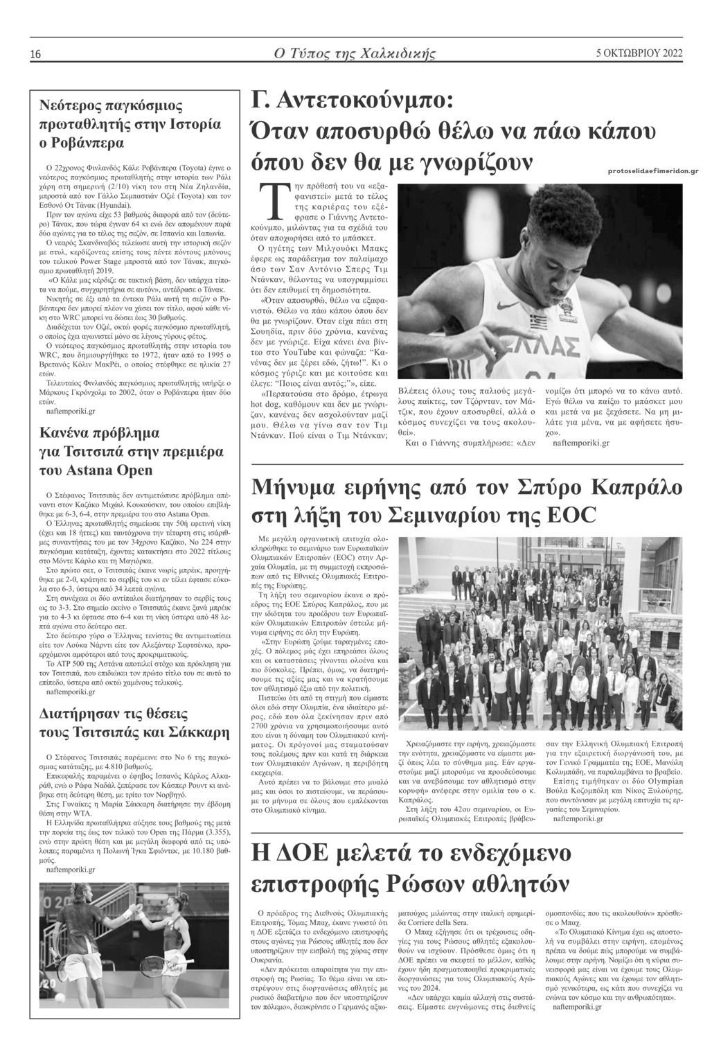 Οπισθόφυλλο εφημερίδας Τύπος Χαλκιδικής