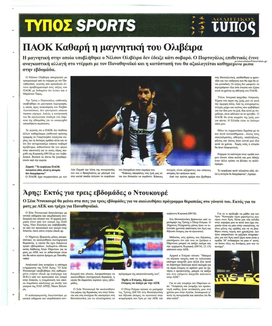 Οπισθόφυλλο εφημερίδας Τύπος Θεσσαλονίκης