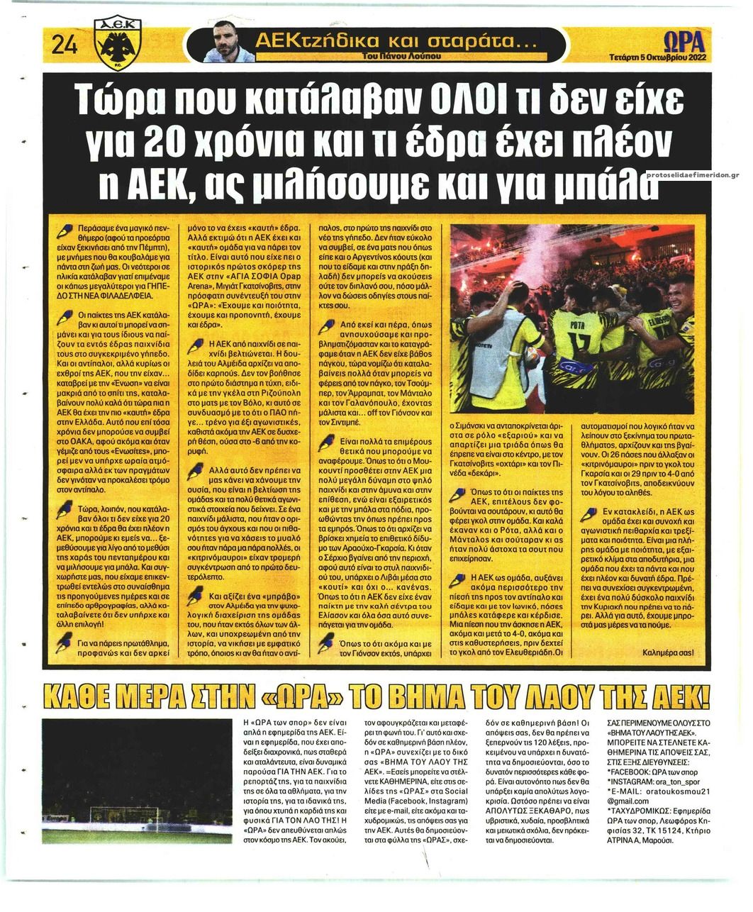 Οπισθόφυλλο εφημερίδας Η ώρα των Σπορ