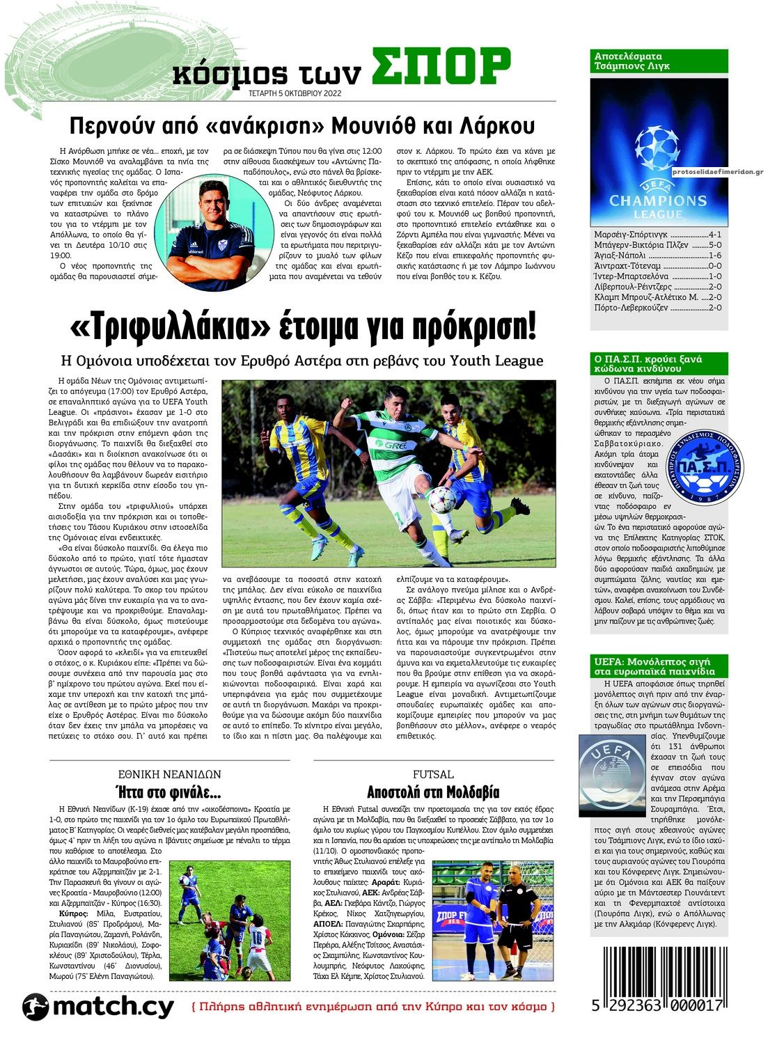 Οπισθόφυλλο εφημερίδας Χαραυγή Κυπρου