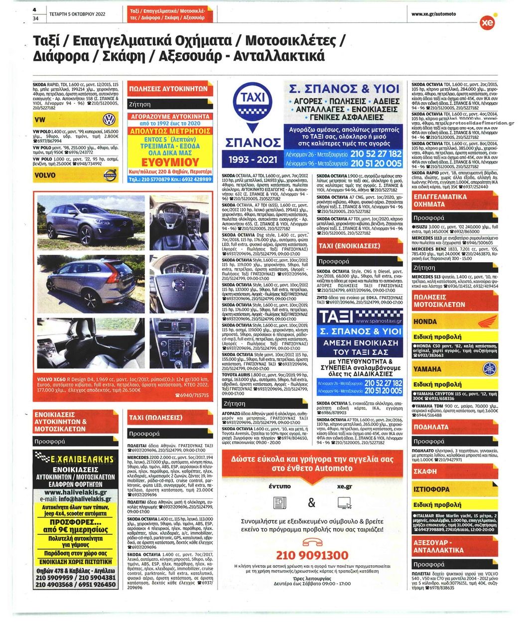 Οπισθόφυλλο εφημερίδας ΧΡΥΣΗ ΕΥΚΑΙΡΙΑ - AUTO MOTO