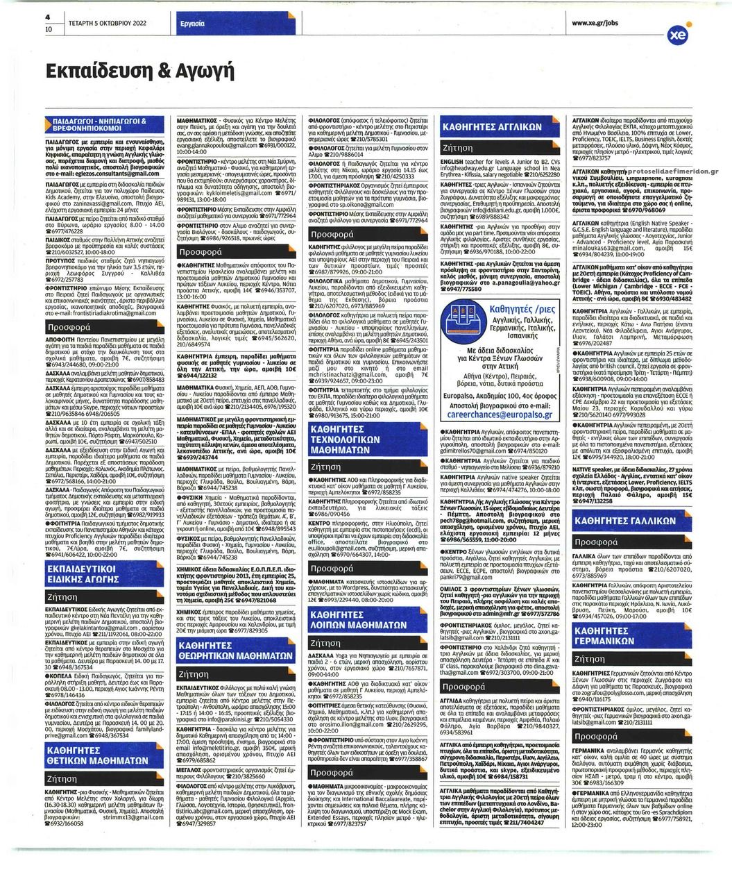 Οπισθόφυλλο εφημερίδας ΧΡΥΣΗ ΕΥΚΑΙΡΙΑ - ΕΡΓΑΣΙΑ