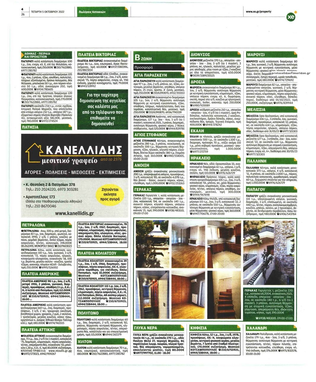 Οπισθόφυλλο εφημερίδας ΧΡΥΣΗ ΕΥΚΑΙΡΙΑ - REAL ESTATE