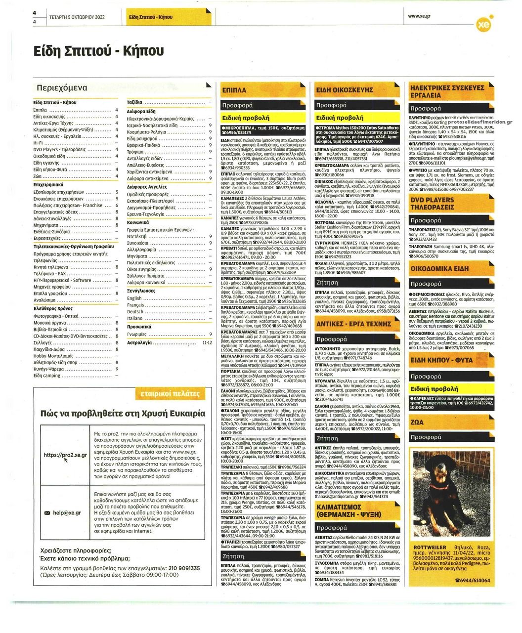 Οπισθόφυλλο εφημερίδας Χρυσή Ευκαιρία