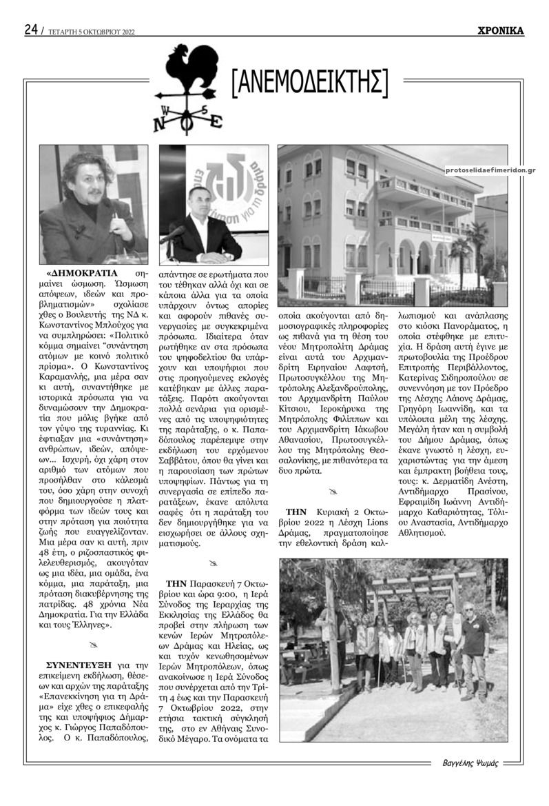 Οπισθόφυλλο εφημερίδας Χρονικά Δράμας