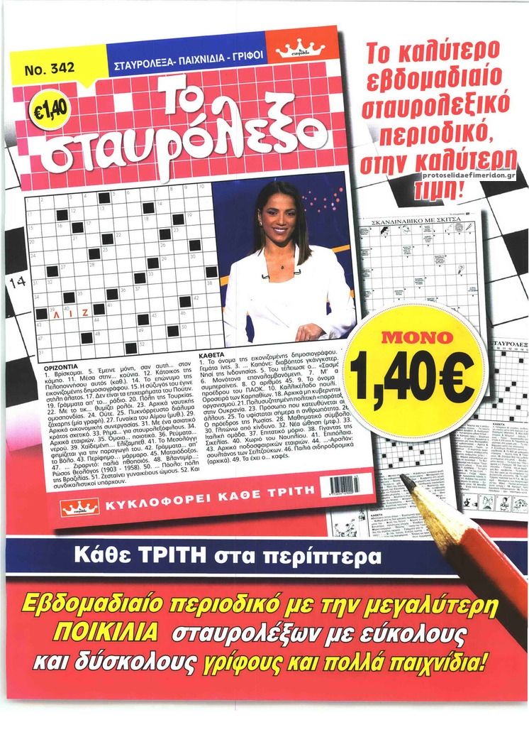 Οπισθόφυλλο εφημερίδας YES