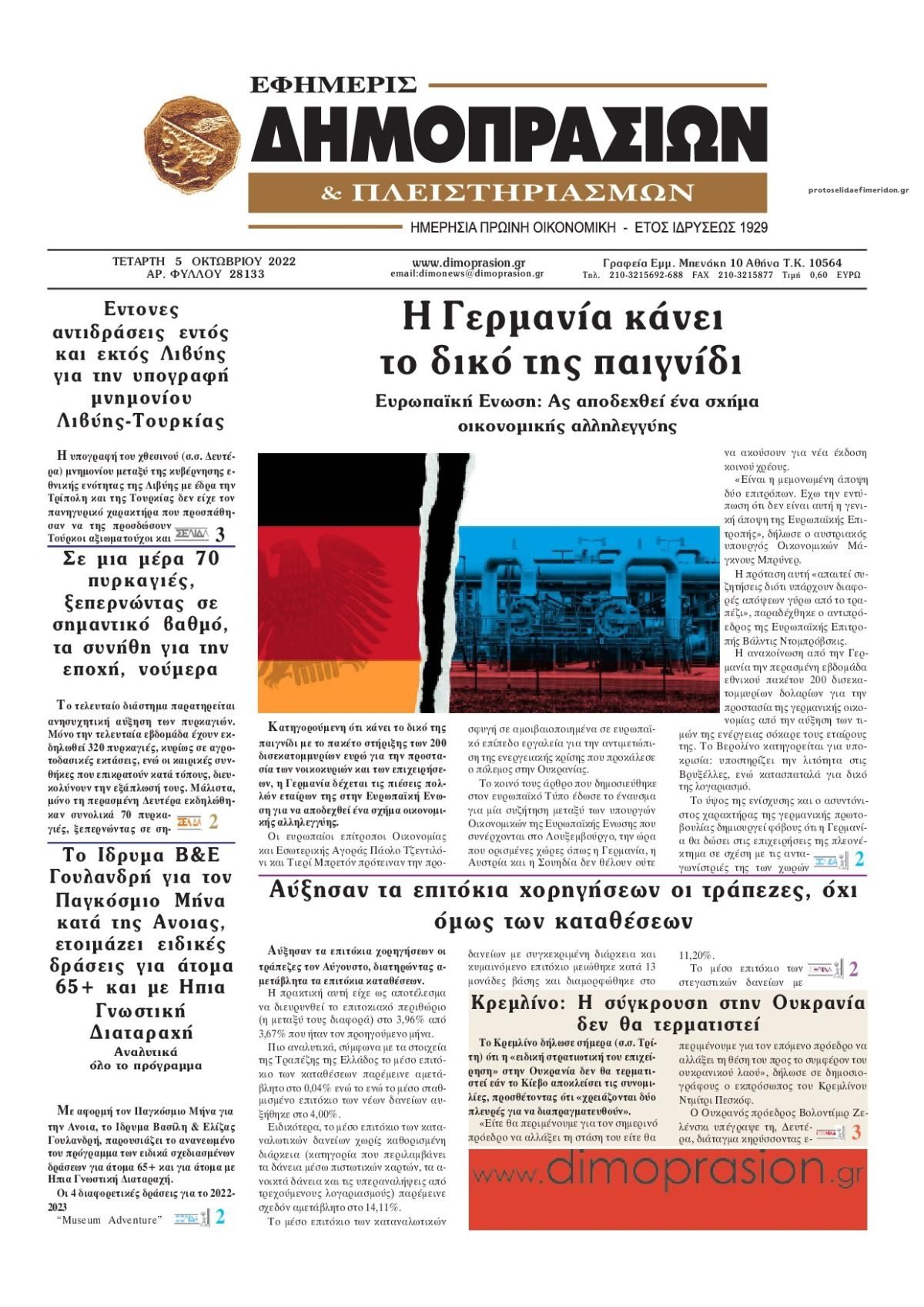 Πρωτοσέλιδο εφημερίδας Δημοπρασιών