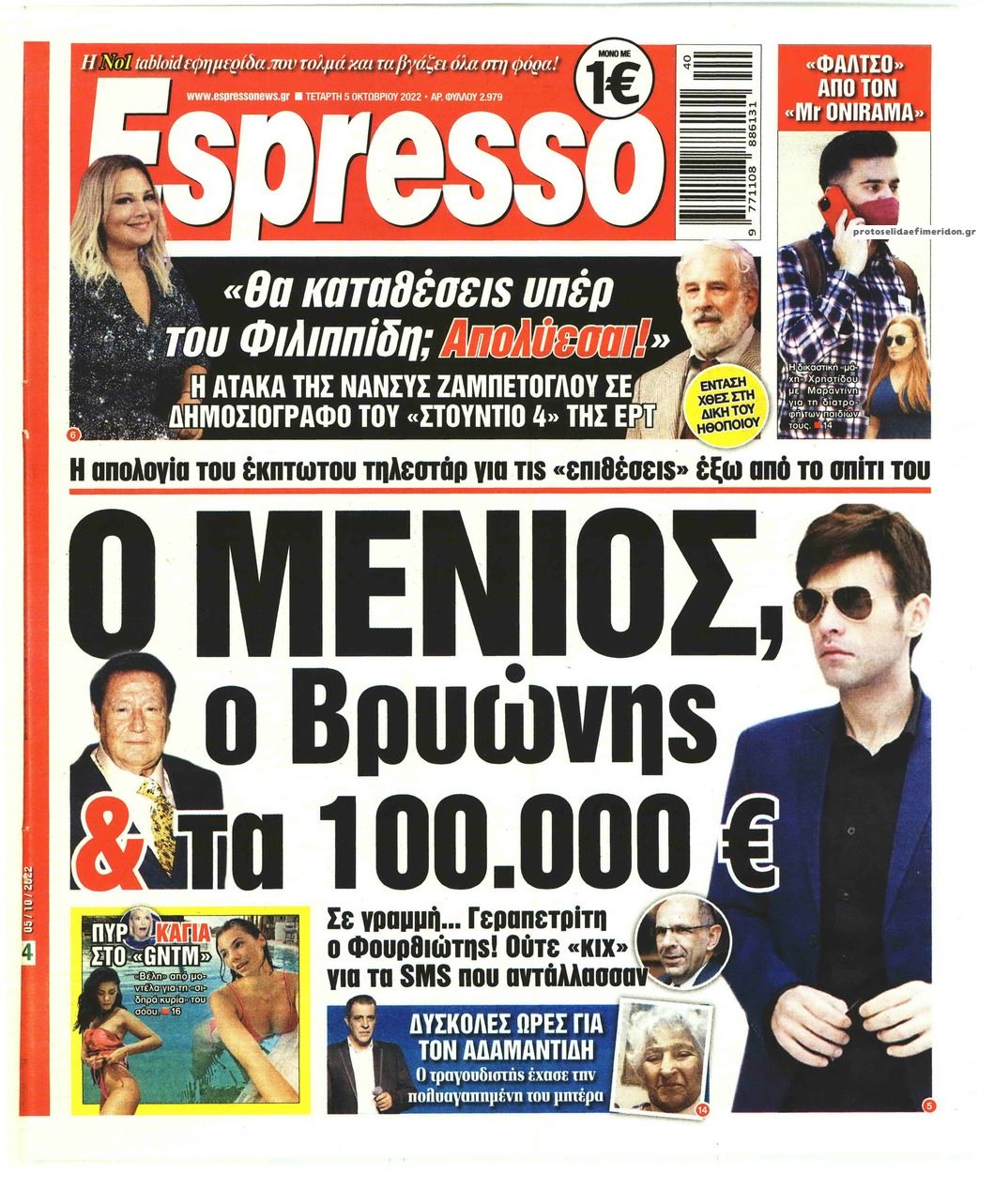 Πρωτοσέλιδο εφημερίδας Espresso