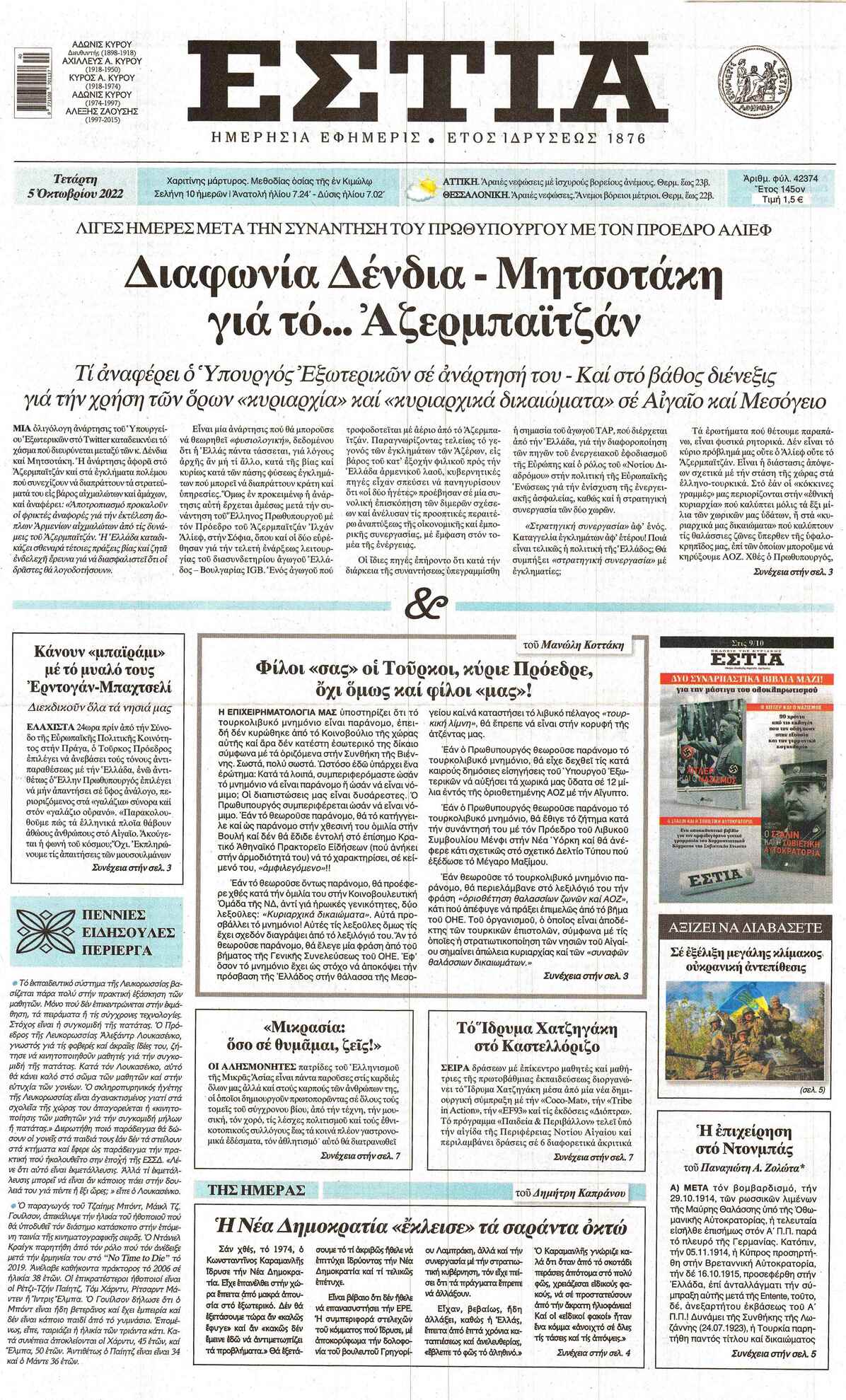 Πρωτοσέλιδο εφημερίδας Εστία