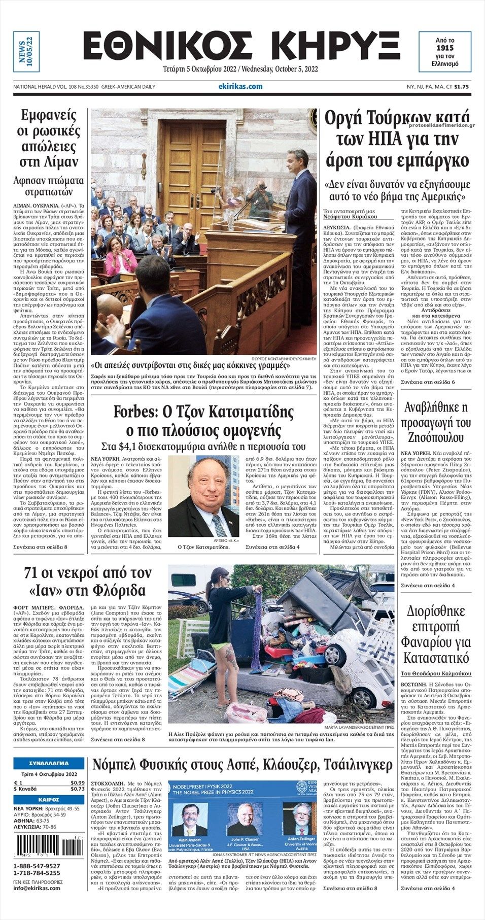 Πρωτοσέλιδο εφημερίδας Εθνικός Κήρυξ