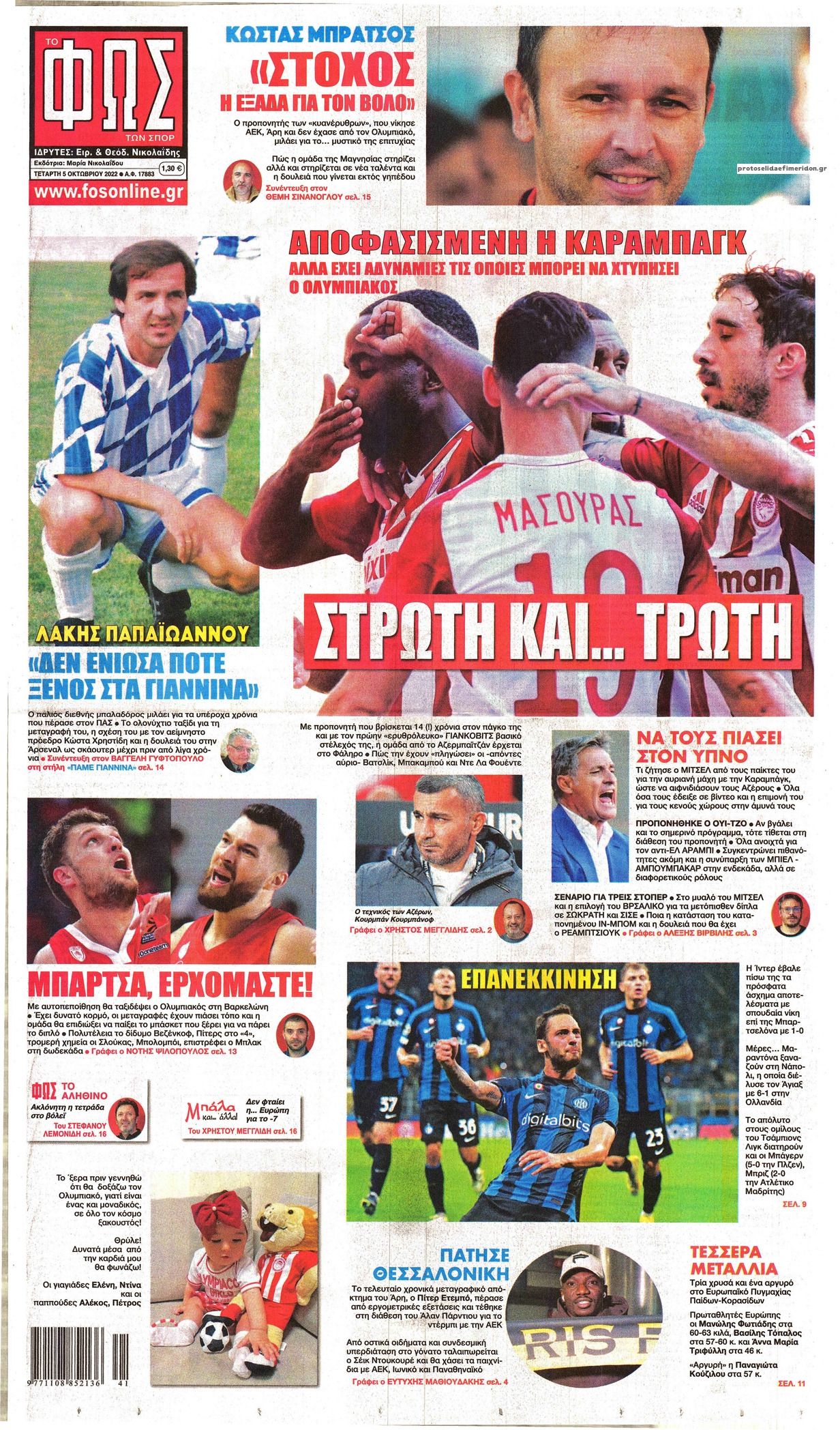 Πρωτοσέλιδο εφημερίδας Φως των σπορ