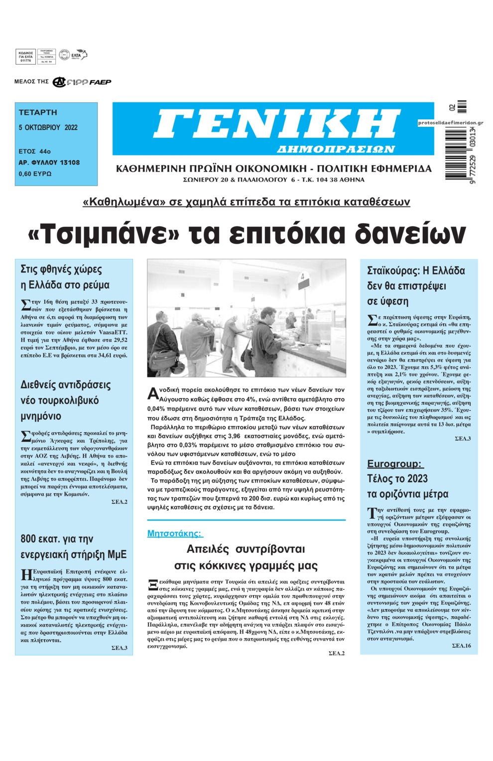 Πρωτοσέλιδο εφημερίδας Γενική Δημοπρασιών