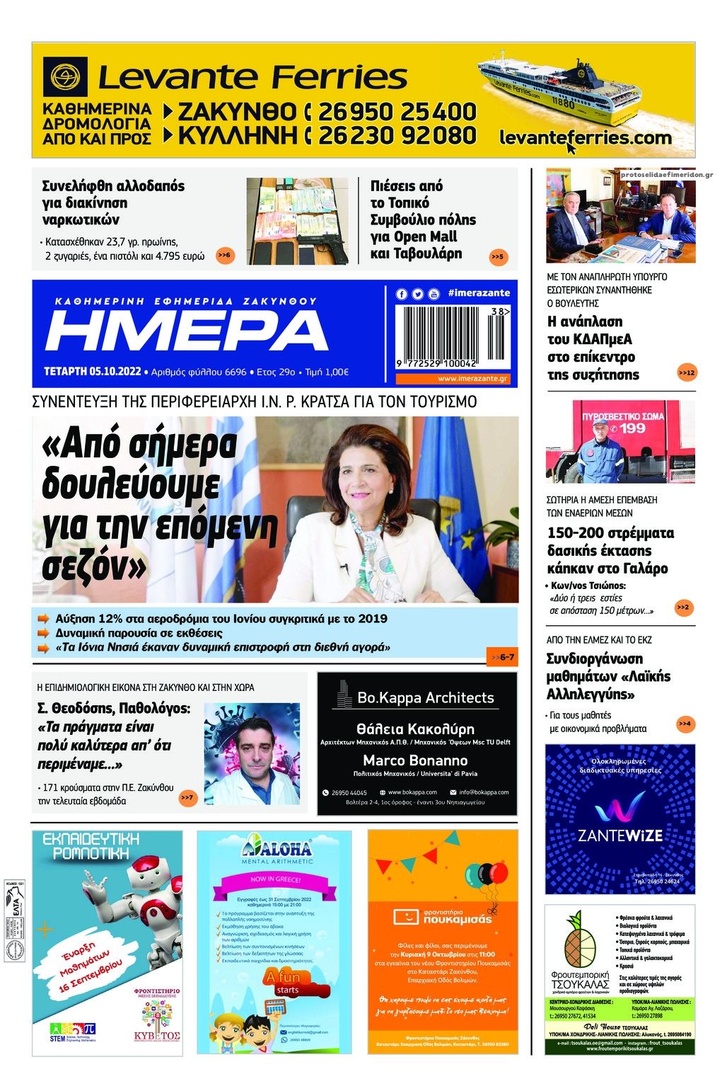 Πρωτοσέλιδο εφημερίδας Ημέρα Ζακύνθου