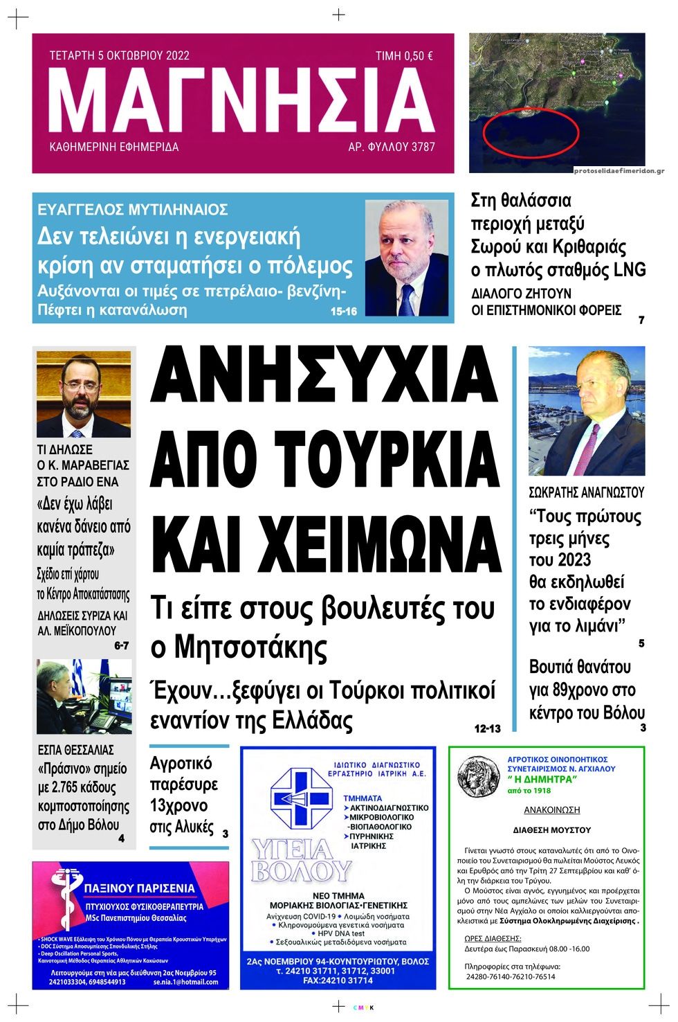 Πρωτοσέλιδο εφημερίδας Μαγνησία