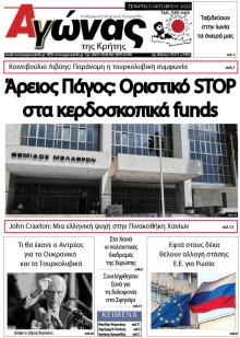 Αγώνας της Κρήτης