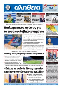 Αλήθεια Κύπρου