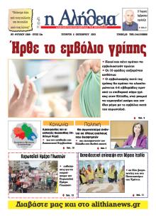 Αλήθεια της Καρδίτσας