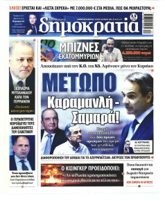 Δημοκρατία