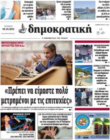 Δημοκρατική