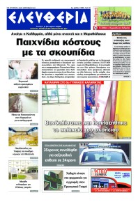 Ελευθερία Καλαμάτας