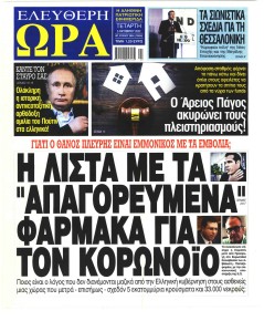 Ελεύθερη Ώρα