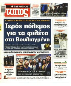 Ελεύθερος Τύπος