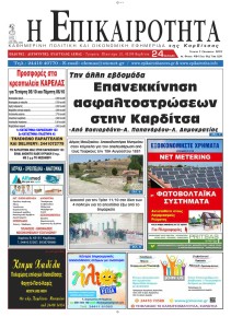 Επικαιρότητα