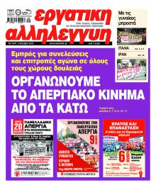 Εργατική Αλληλεγγύη