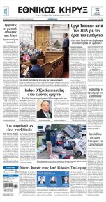 Εθνικός Κήρυξ