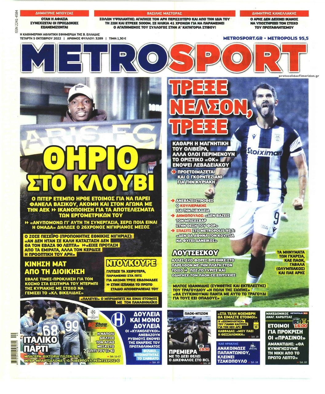 Πρωτοσέλιδο εφημερίδας Metrosport