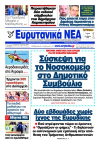 Ευρυτανικά Νέα