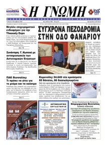 Η Γνώμη Καρδίτσας
