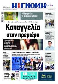 Γνώμη της Πάτρας