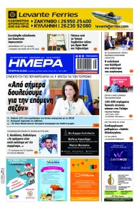 Ημέρα Ζακύνθου